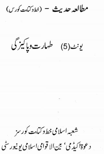 taharat wa pakezghi